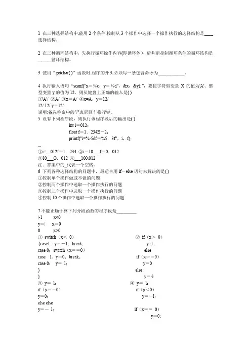 高级程序语言设计(C语言)课程循环结构课堂习题