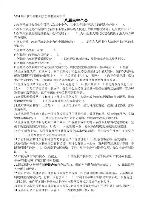 2014年军转干部基础班练习题三