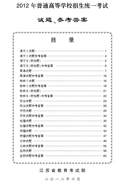 2012年江苏高考试题及答案