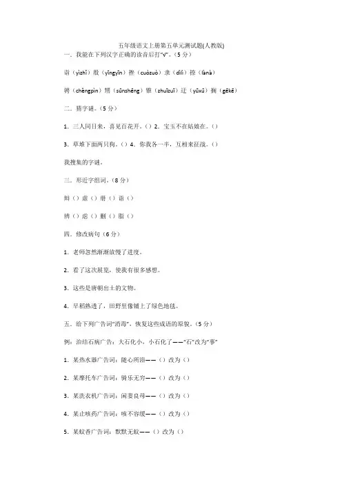 五年级语文上册第五单元测试题(人教版)