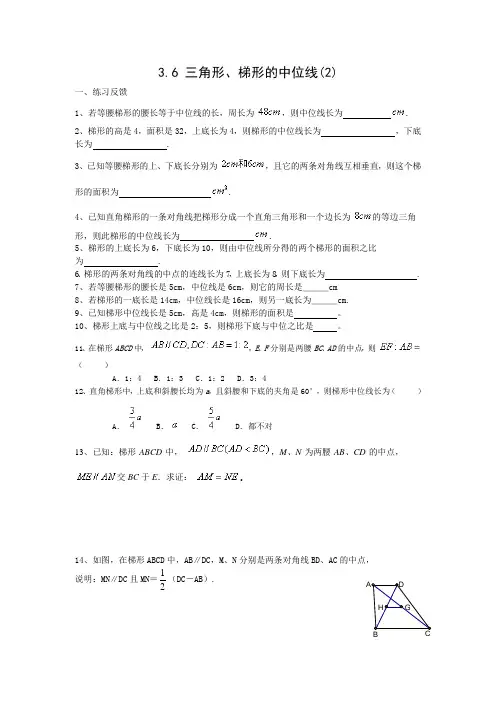 江苏省兴化市大邹高级中学八上3.6三角形、梯形的中位线(2)