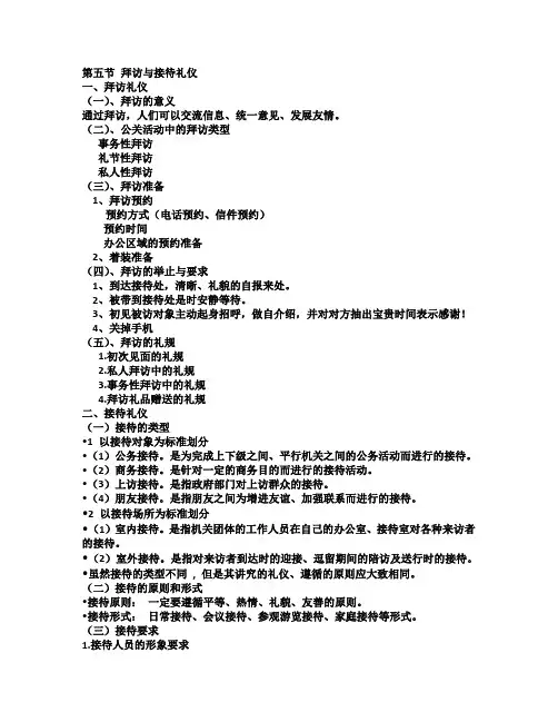 拜访与接待礼仪教案