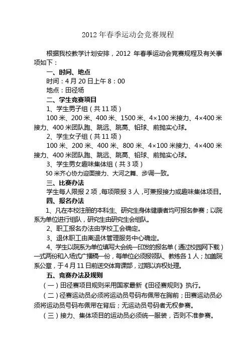 2012年春季运动会竞赛规程
