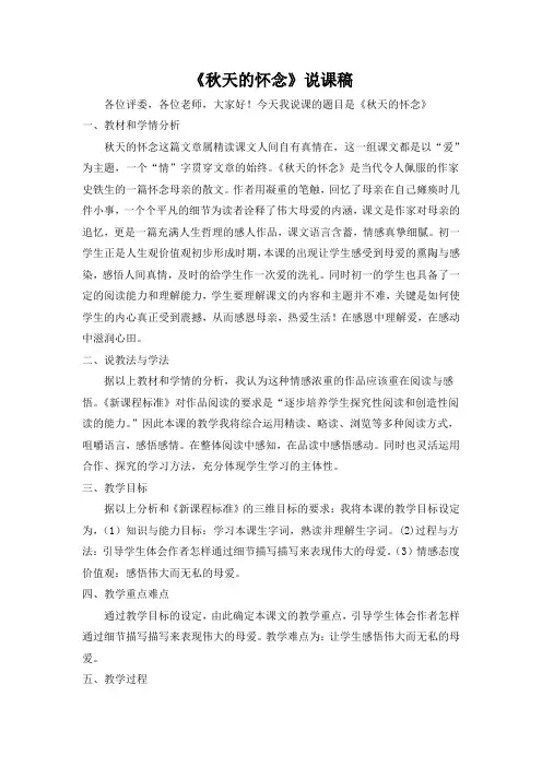 《秋天的怀念》说课稿 2