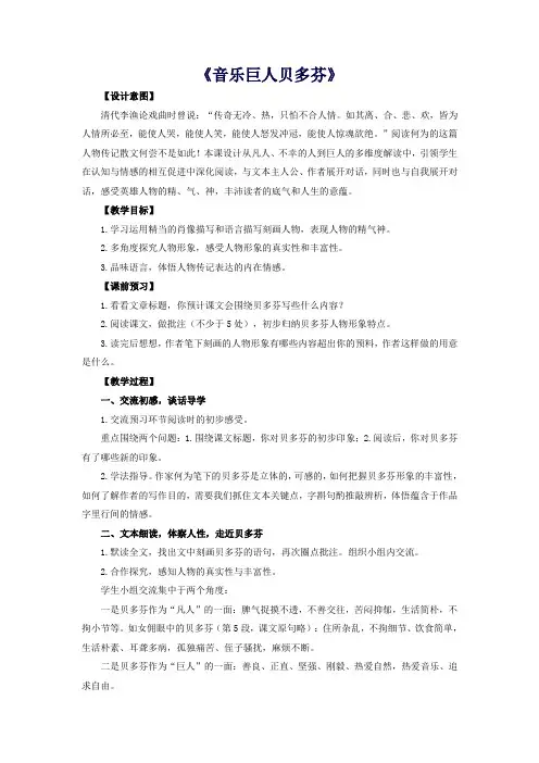七年级语文下册第三单元第13课《音乐巨人贝多芬》教学设计及点评(新版)新人教版