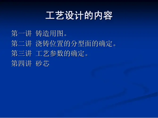 工艺设计的内容