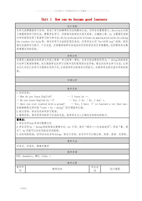 九年级英语全册 Unit 1 How can we become good learners Section A教学设计