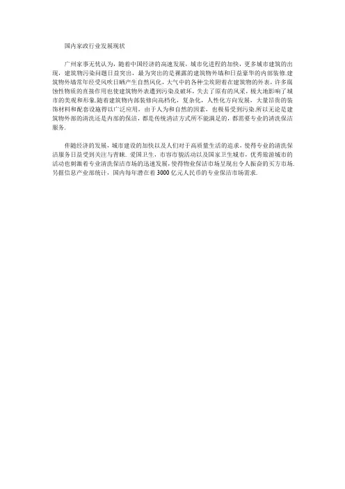 国内家政行业发展现状