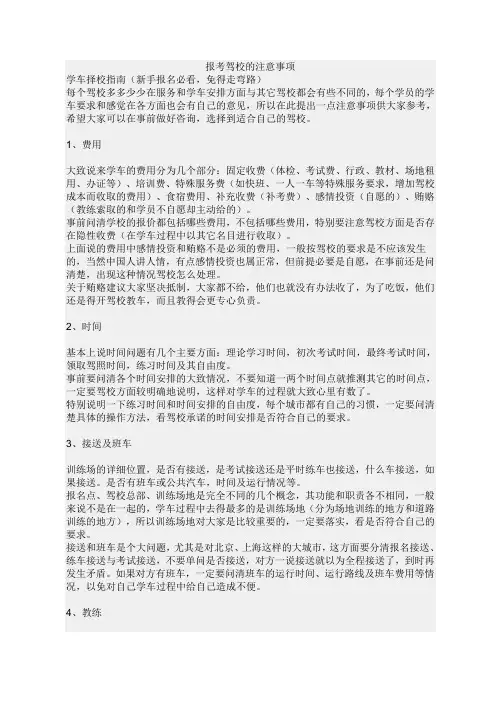 报考驾校的注意事项