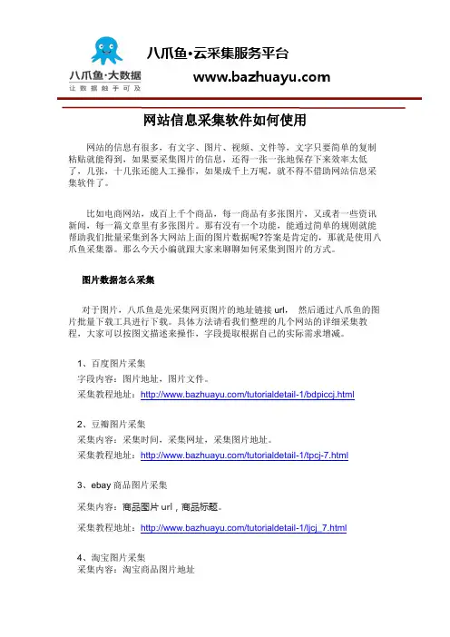网站信息采集软件如何使用