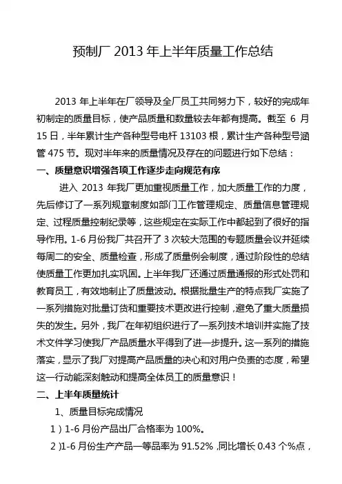 2013年上半年质量工作总结11