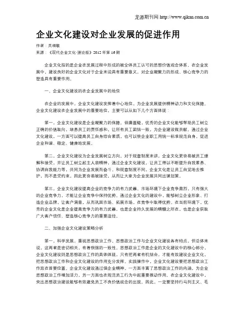 企业文化建设对企业发展的促进作用
