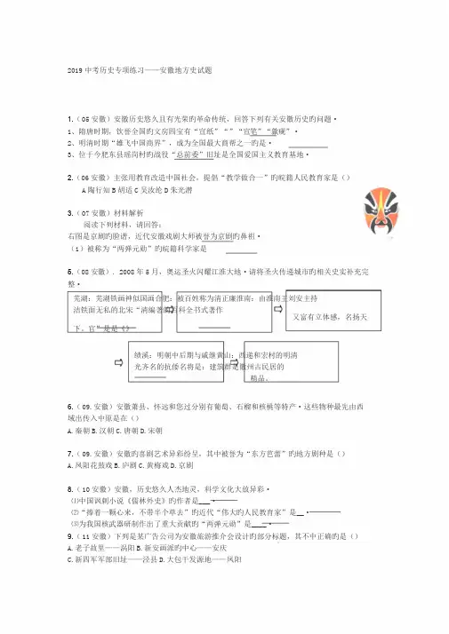 2019中考历史专项练习——安徽地方史试题