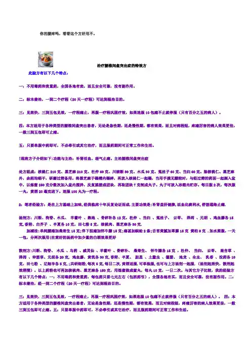 治疗腰疼的方法
