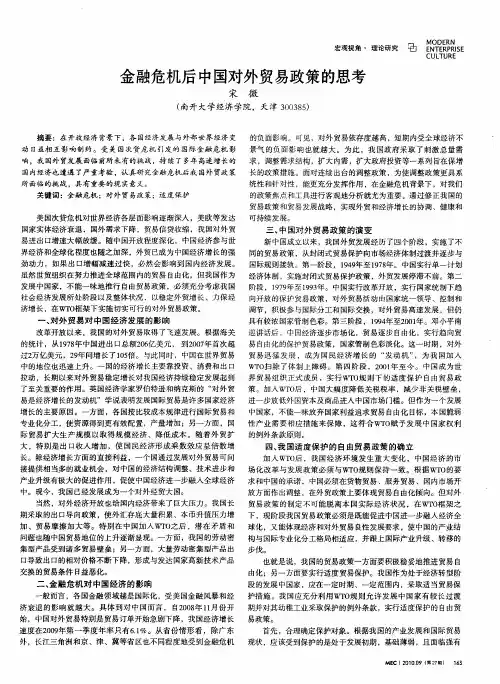 金融危机后中国对外贸易政策的思考