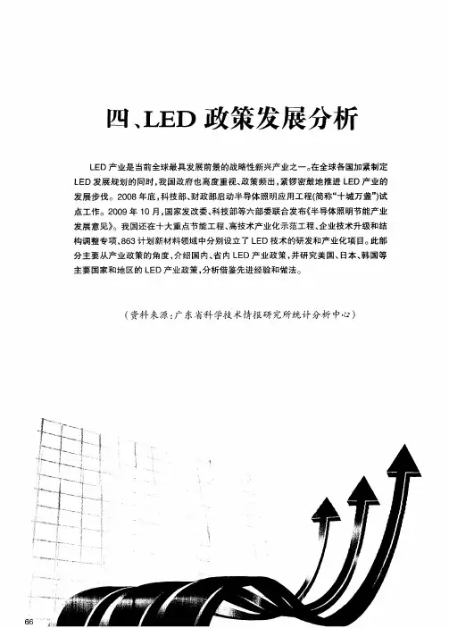 四、LED政策发展分析——我国及主要省市LED产业政策分析