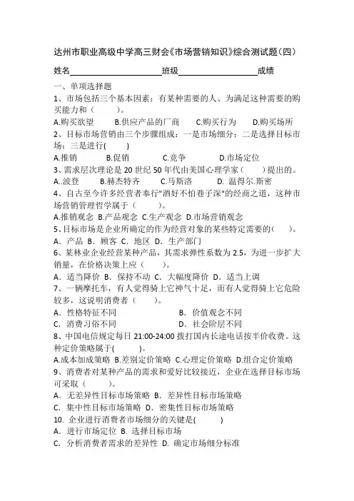 中职《市场营销知识》综合试题4