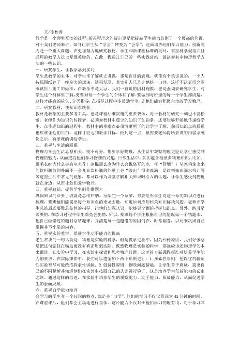 初中物理教学方法探究