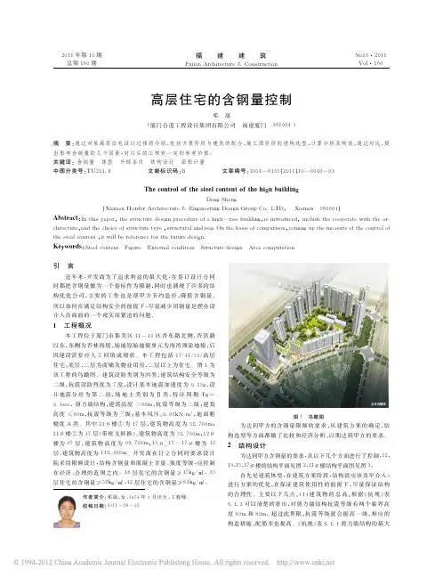 高层住宅的含钢量控制