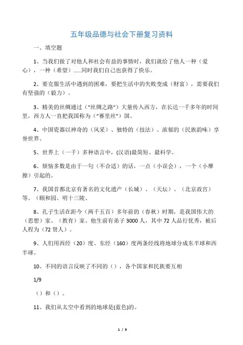 五年级品德与社会下册复习资料
