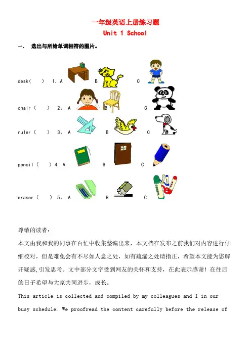一年级英语上册Unit1School(一)单元试题人教新起点(new)