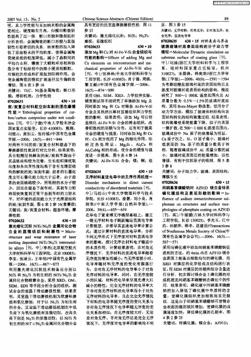 材料表面与界面 2