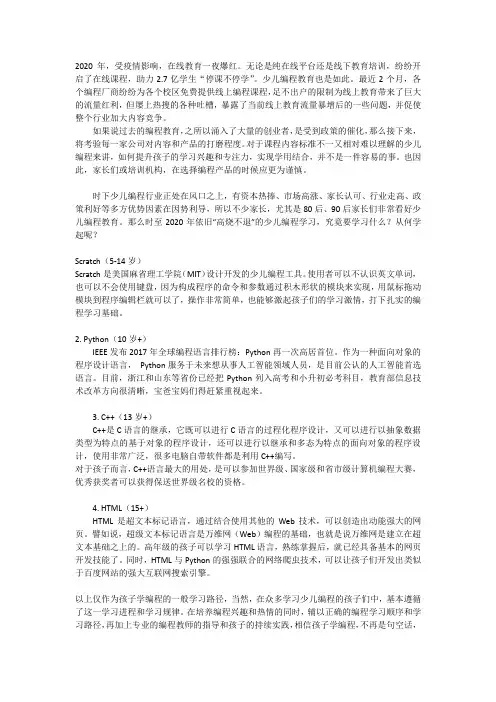 不同年龄段的孩子学编程 在学些什么？