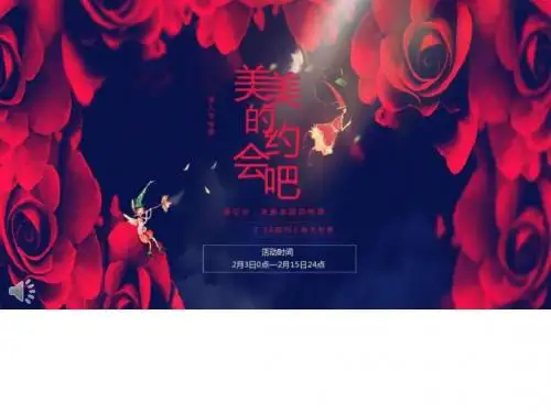 微立体美美的约会吧模板.