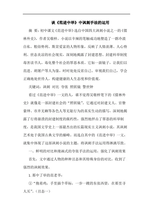 《范进中举》中讽刺手法运用