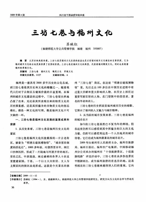 三坊七巷与福州文化