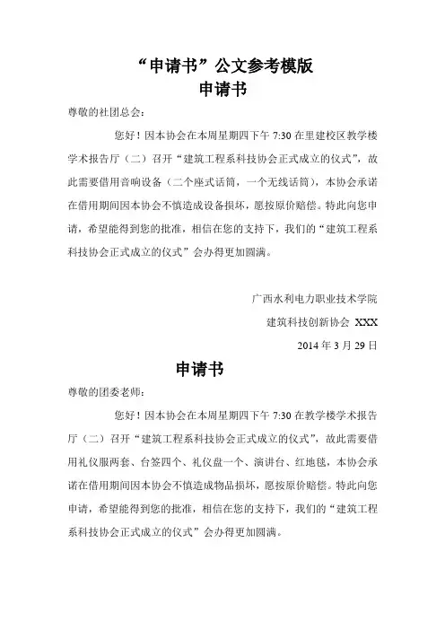 申请书等公文书写格式