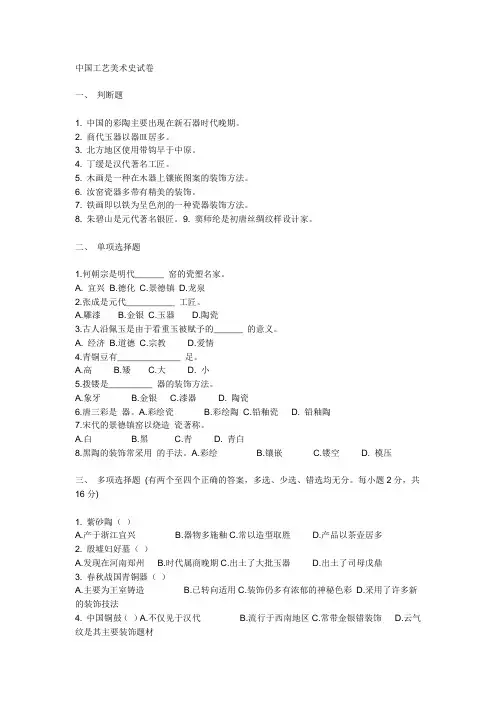 中国工艺美术史试卷