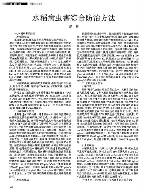 水稻病虫害综合防治方法