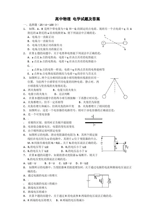 高中物理电学试题及答案(经典)