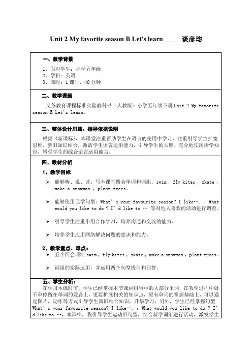 Unit 2 B Let's learn_谈彦均