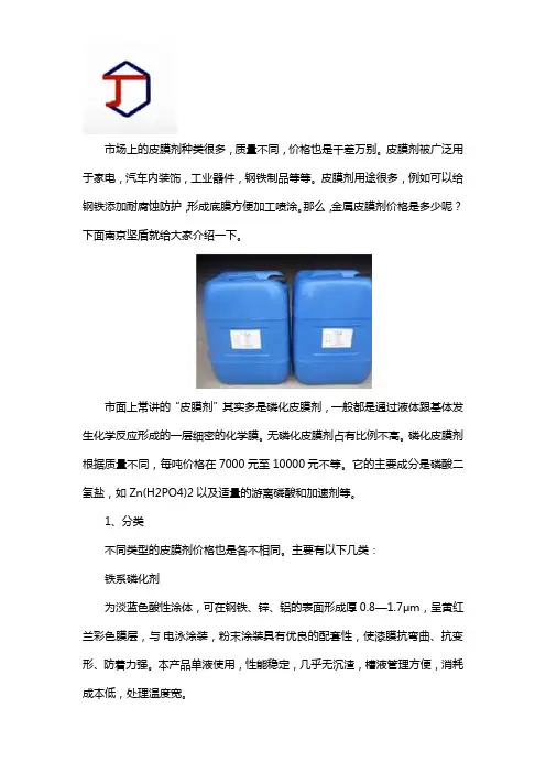 金属皮膜剂价格