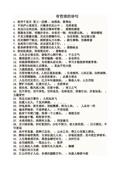 有哲理的诗句