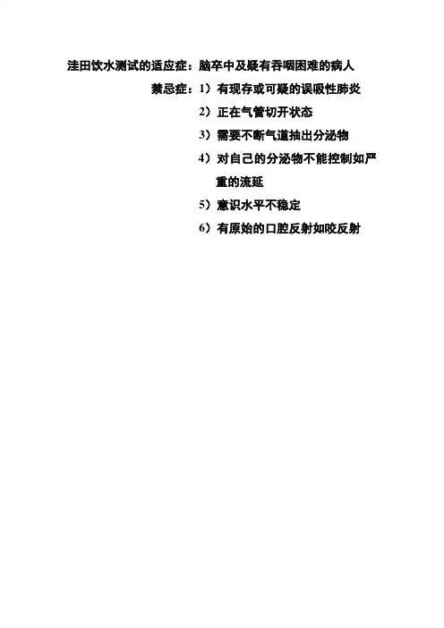 洼田饮水测试适应症