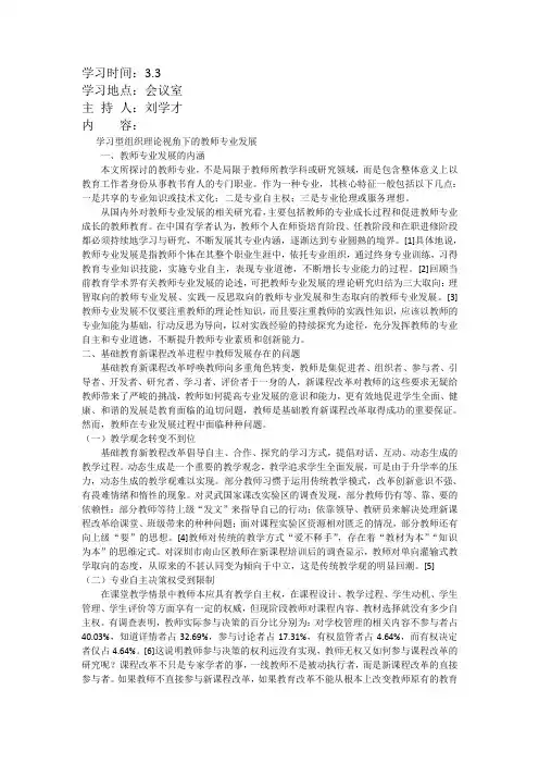 教师业务学习笔记内容