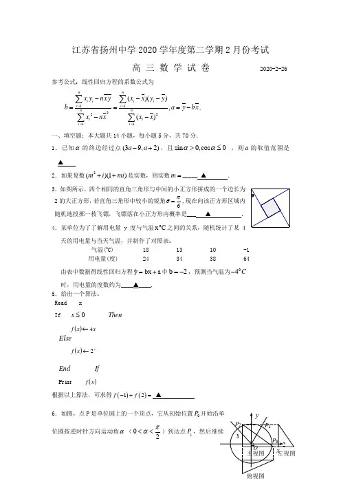 江苏省扬州中学2020届高三下学期数学第一次月考试卷