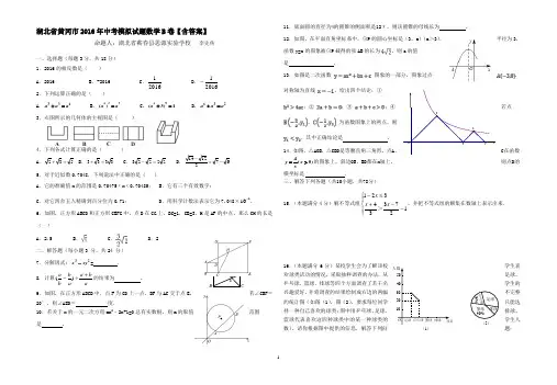 湖北省黄冈市2016年中考模拟数学试题(B)含答案