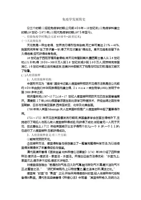 免疫学发展简史