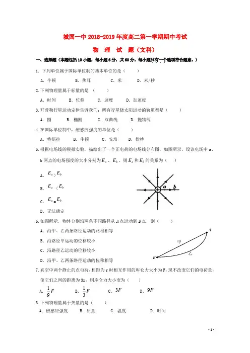 陕西省城固县第一中学2018-2019学年高二物理上学期期中试题 文