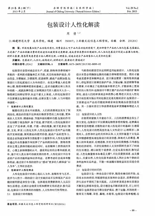 包装设计人性化解读