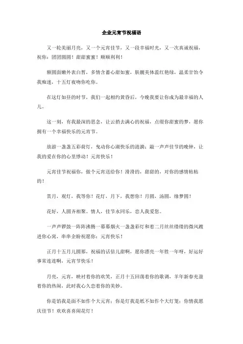 企业元宵节祝福语