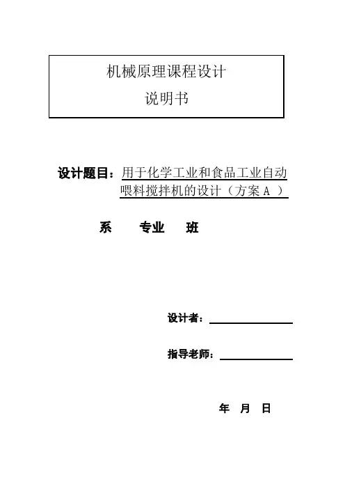 自动喂料机构.