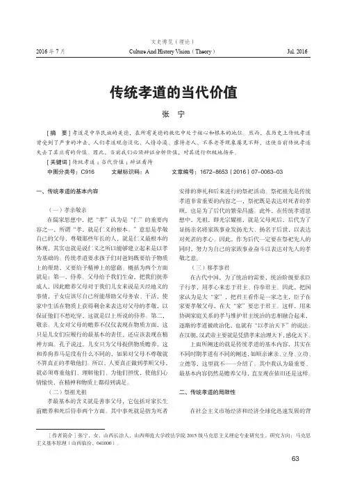 传统孝道的当代价值