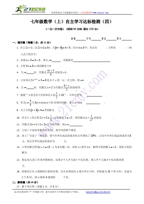 七年级数学(上)自主学习达标检测(4)