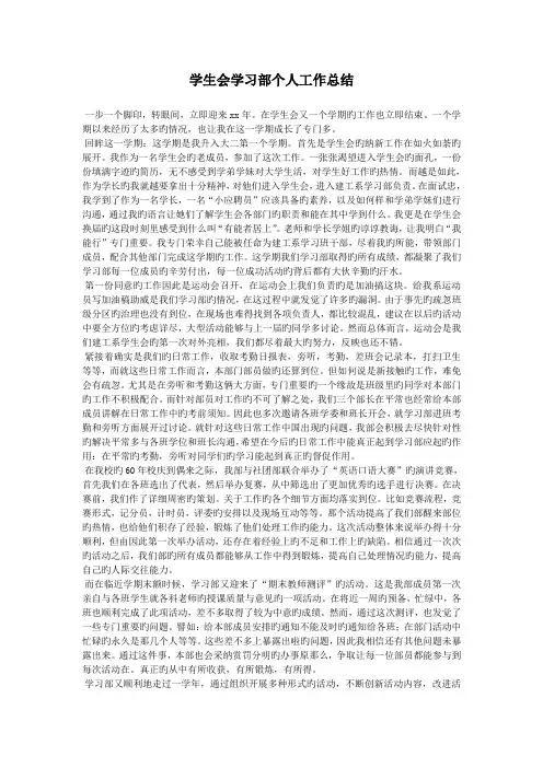 学生会学习部个人工作总结