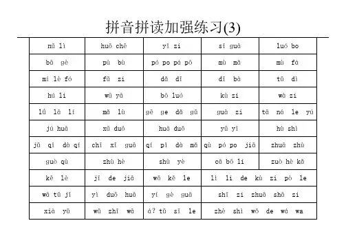 单韵母声母组词拼读